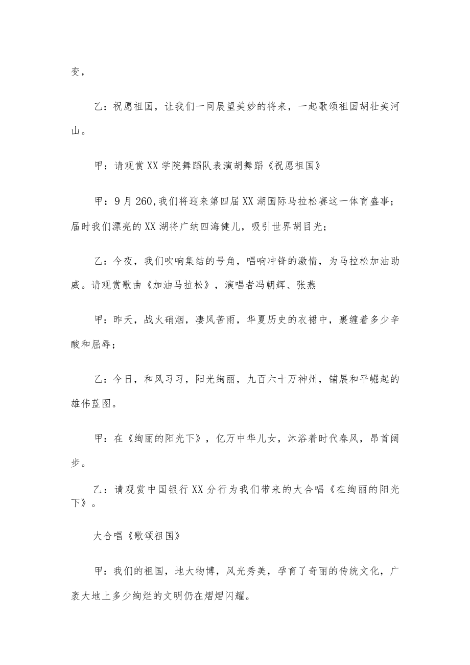 (3篇)马拉松颁奖仪式主持词.docx_第3页