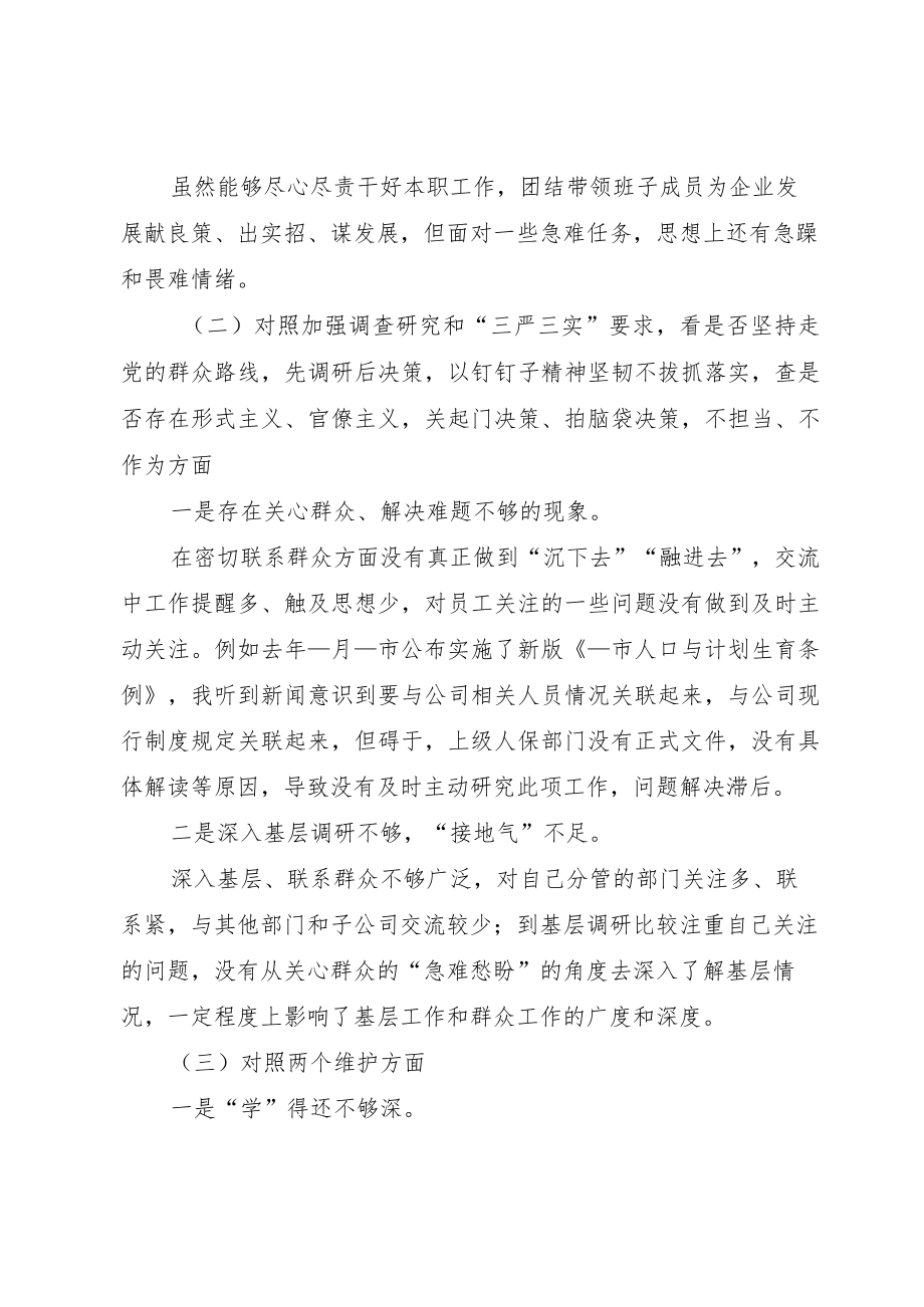 2022优秀党员狠抓工作落实对照检查剖析发言材料.docx_第2页