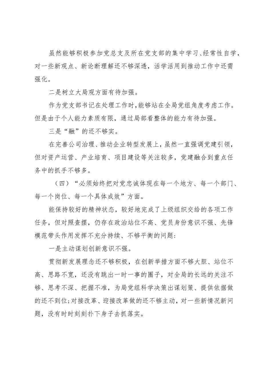 2022优秀党员狠抓工作落实对照检查剖析发言材料.docx_第3页