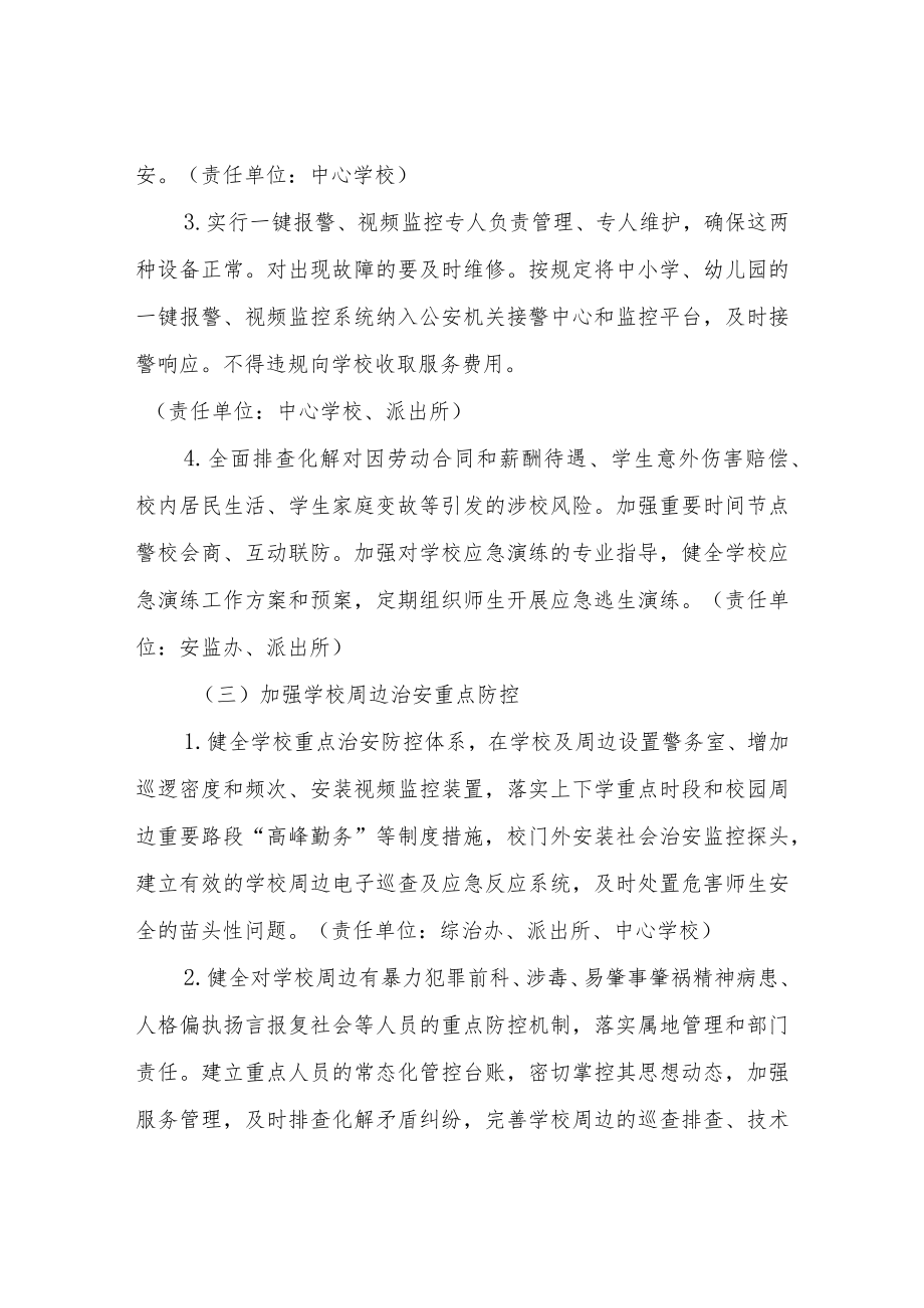 XX镇学校安全专项治理实施方案.docx_第3页