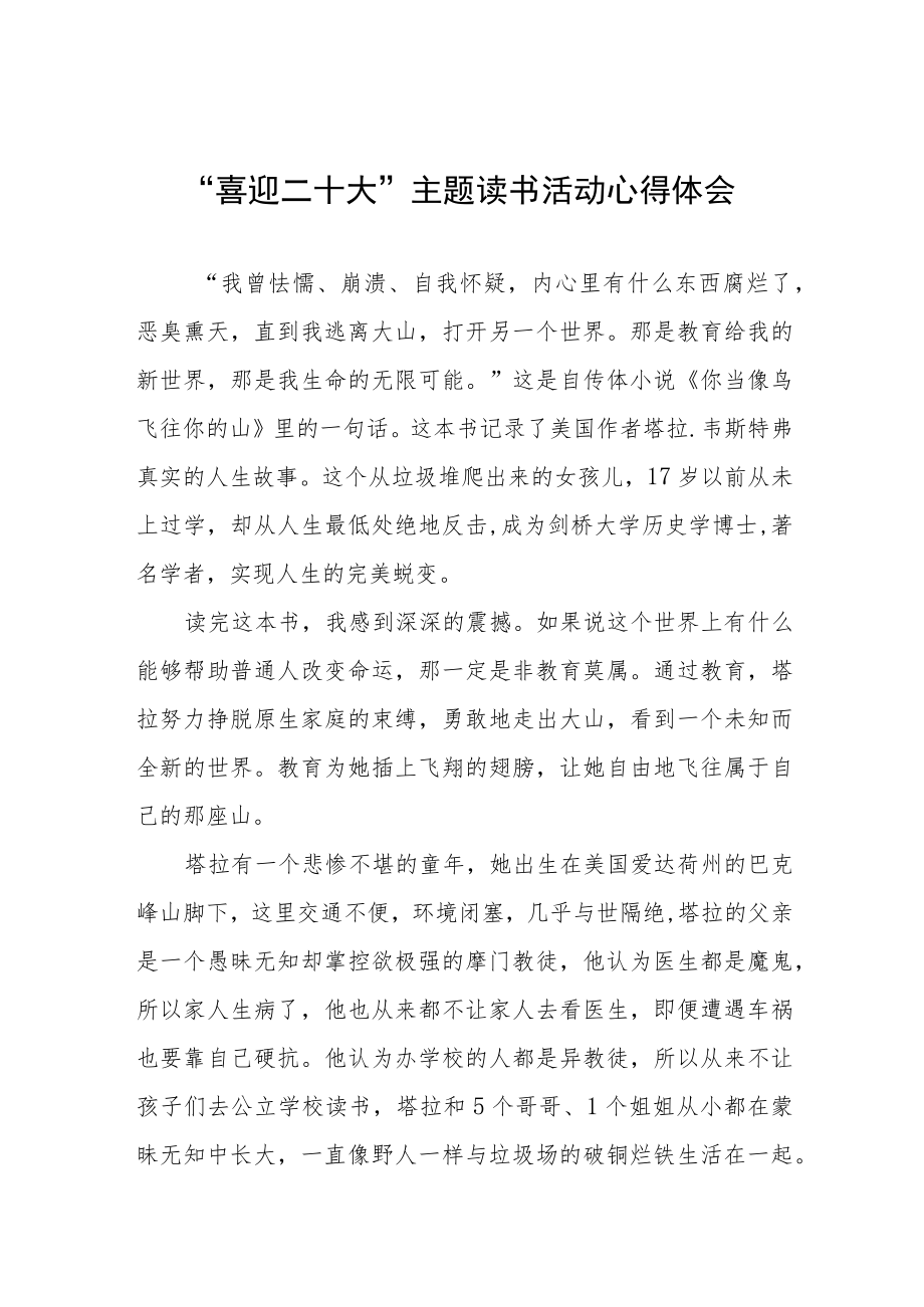 2022“喜迎二十大”主题读书活动心得体会发言稿五篇范文.docx_第1页