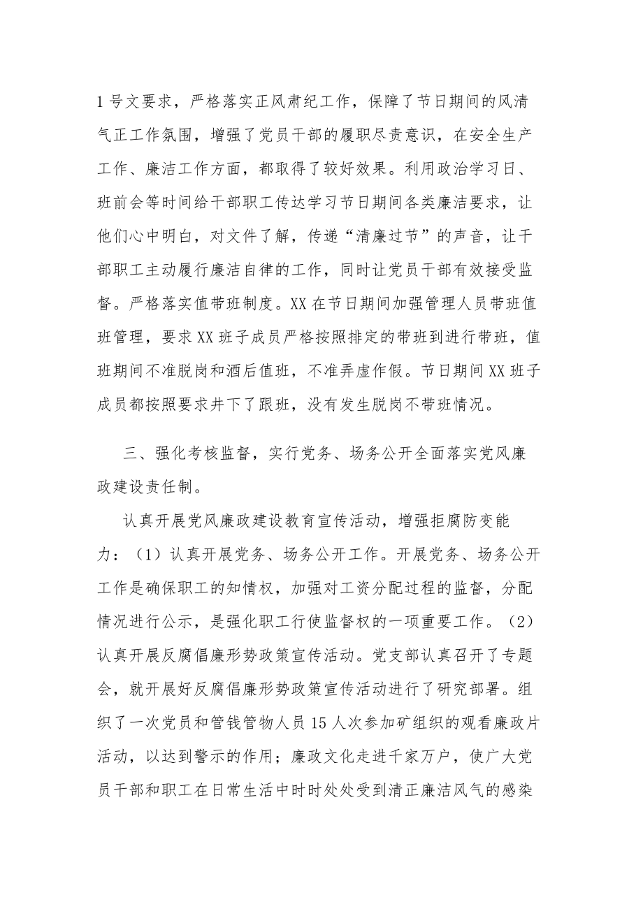 2022党支部第党风廉政建设工作总结.docx_第2页