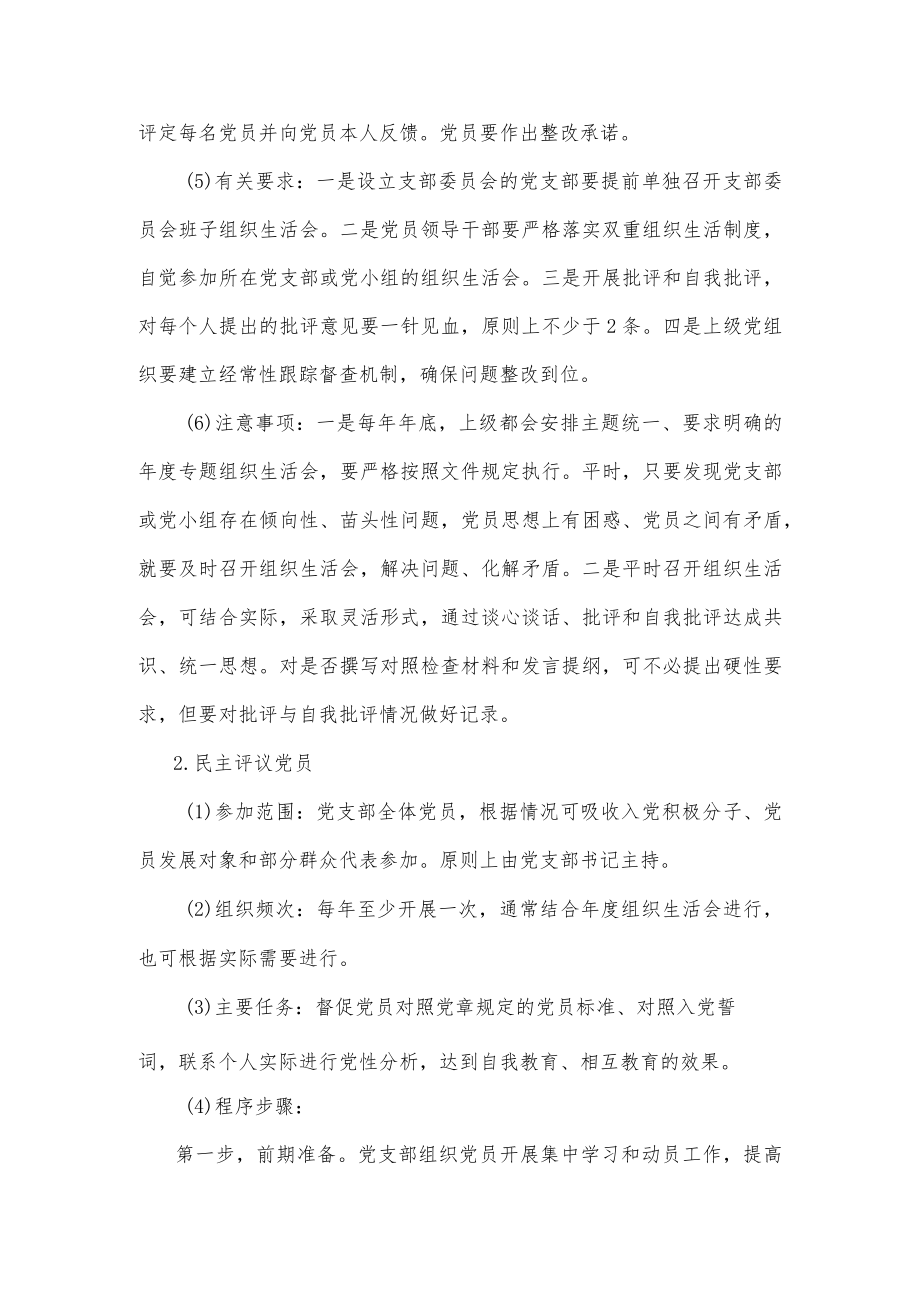 2022党支部组织生活会制度.docx_第3页