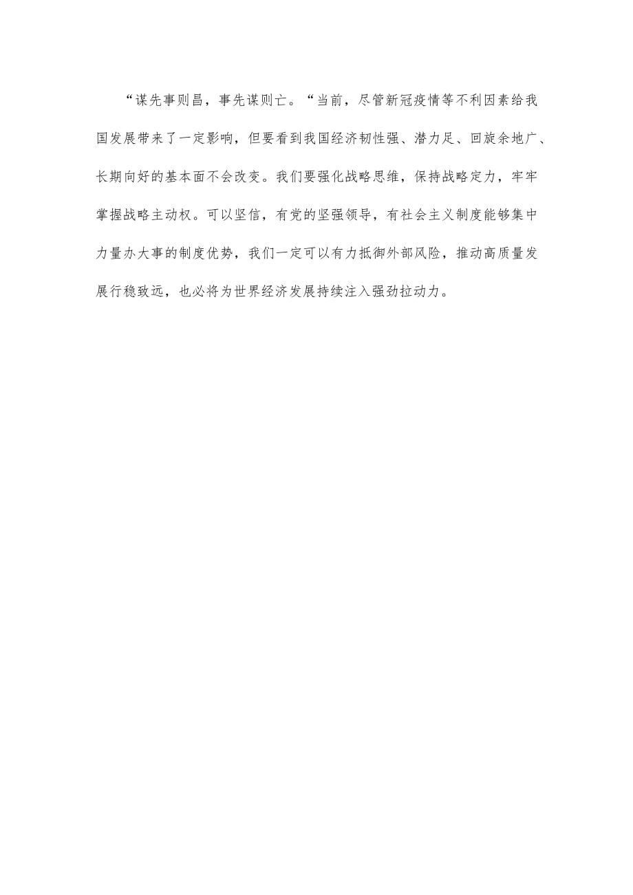 2022中国国际服务贸易交易会“服务合作促发展绿色创新迎未来”感悟心得体会.docx_第3页