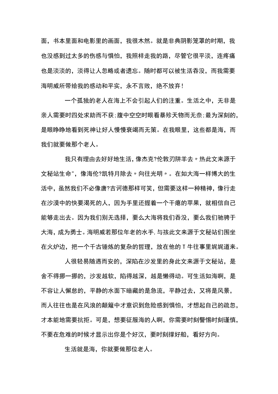 《老人与海》阅读心得及体会.docx_第2页