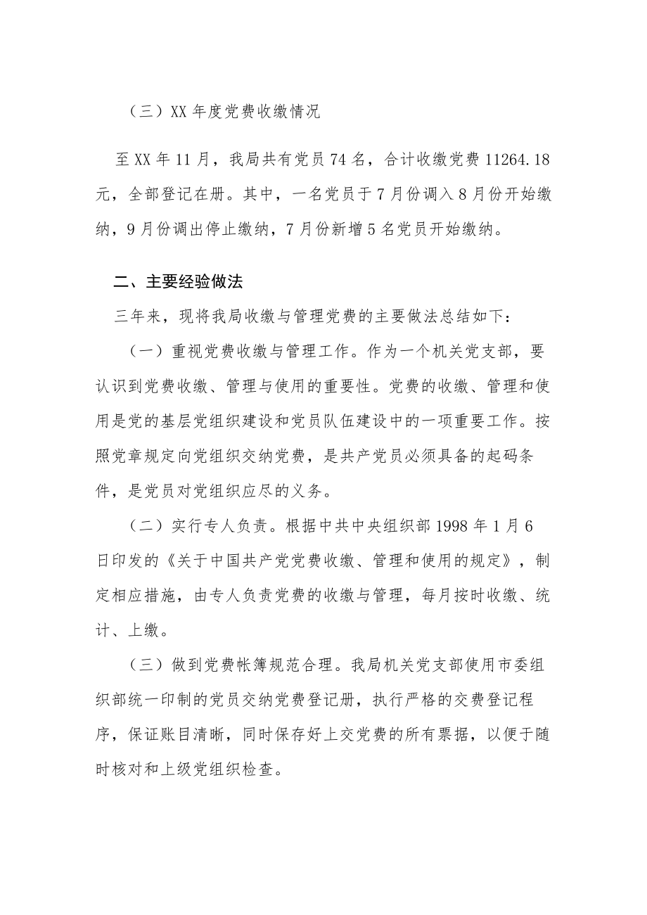 2022党员个人缴纳党费自查报告三篇范文.docx_第2页