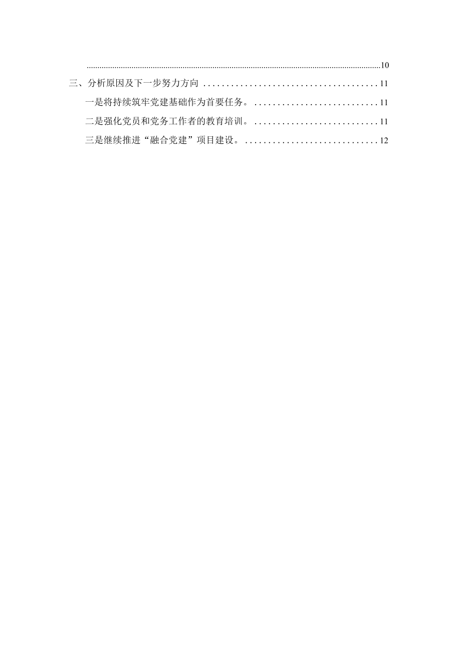 党委书记抓基层党建工作述职报告两篇.docx_第2页