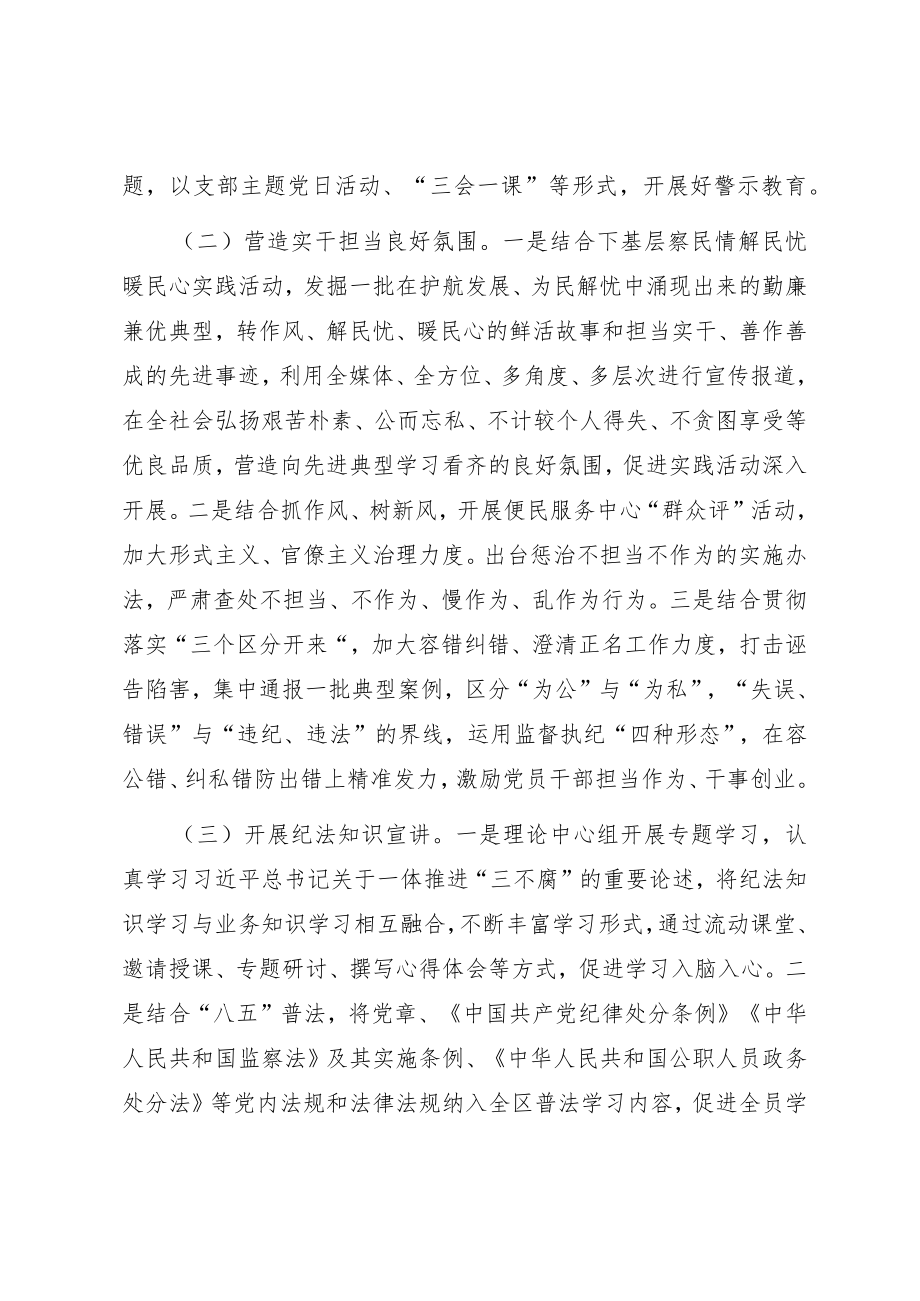 2022党风廉政建设宣传教育月活动方案(1).docx_第2页