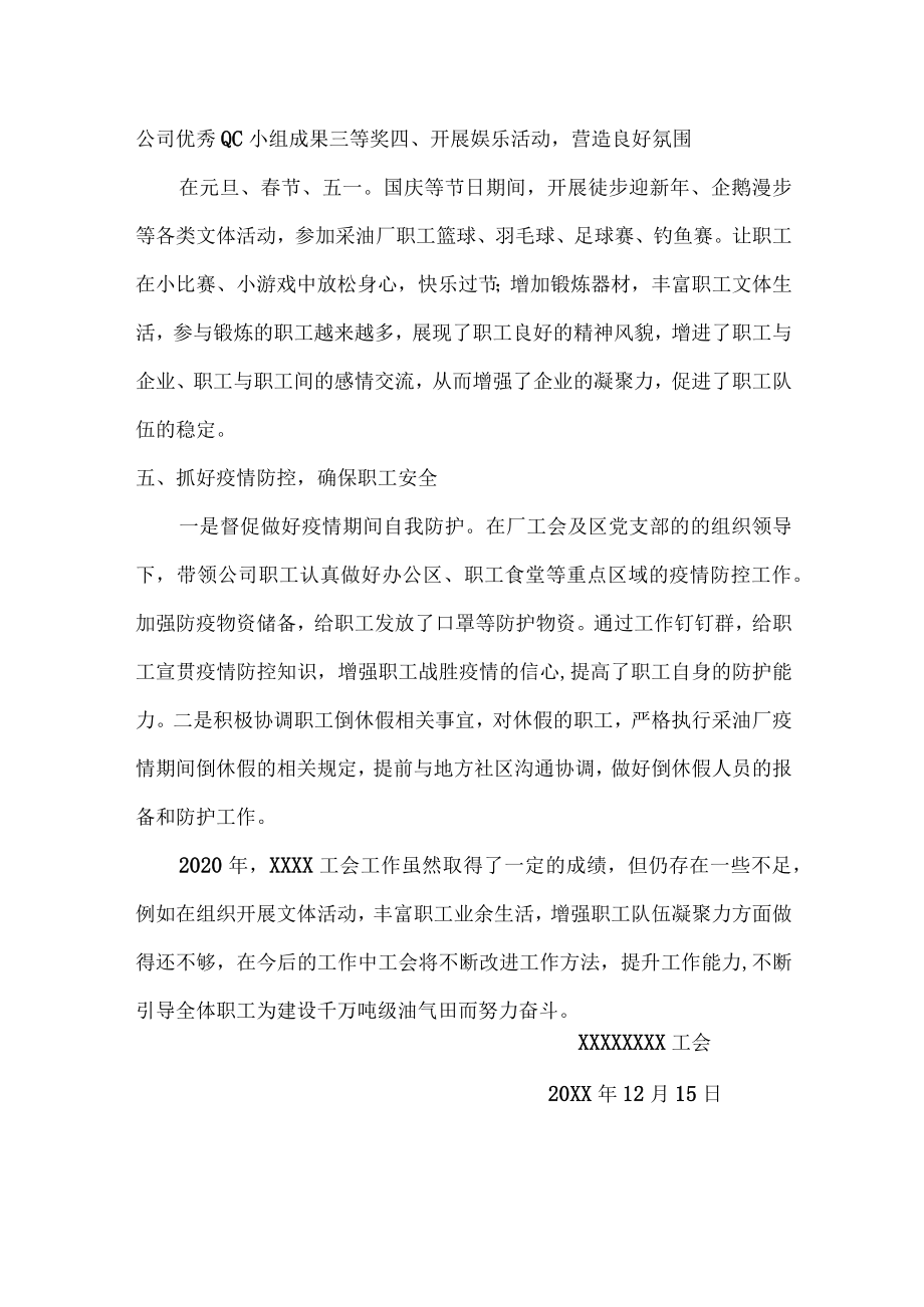 工会工作总结.docx_第3页