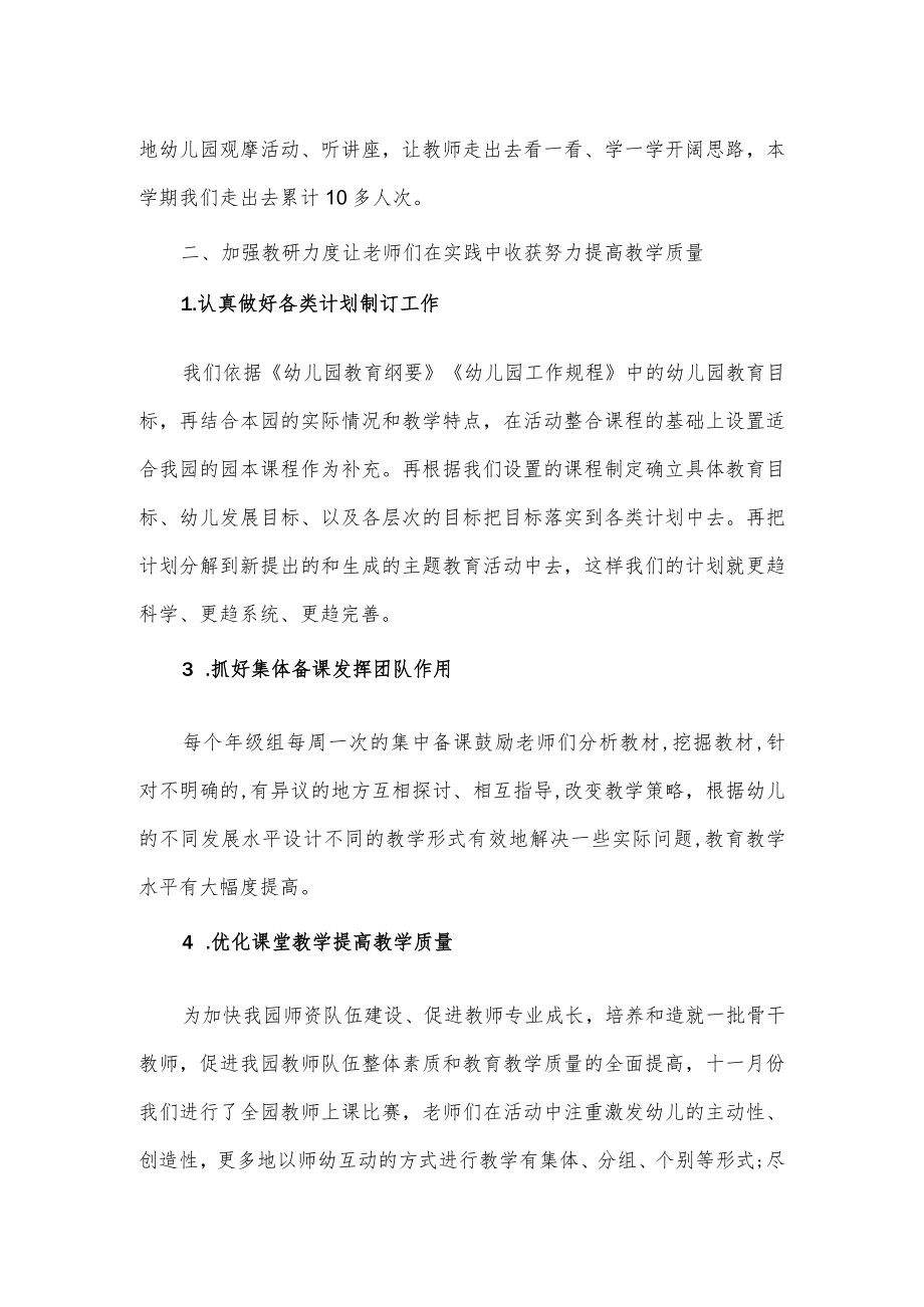 下期幼儿园教育教学工作总结.docx_第2页