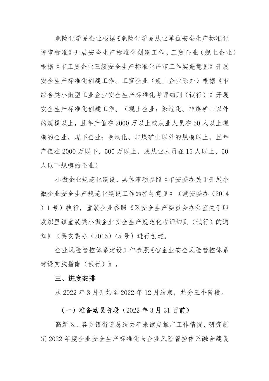 2022企业安全生产标准化与企业安全风险管控体系融合建设方案.docx_第2页