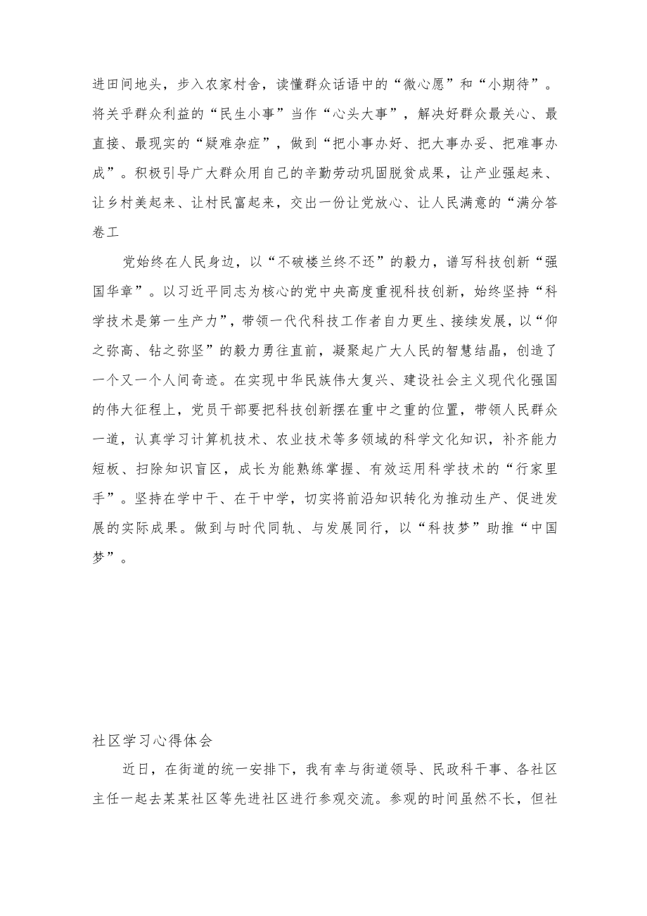 2022学习在XX市XX街道XX社区考察重要讲话心得体会范文.docx_第2页