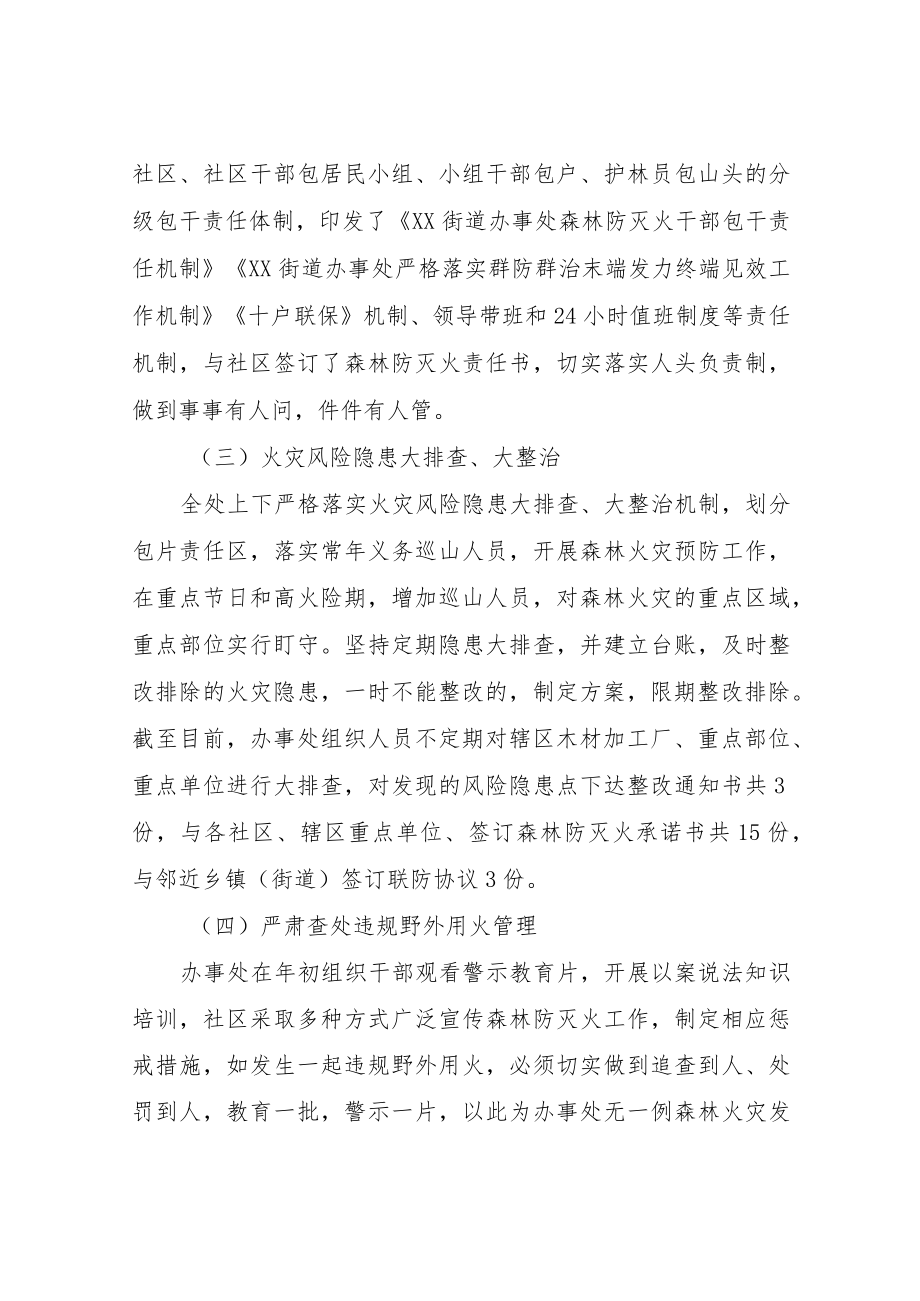 2022上半森林防灭火工作总结.docx_第2页