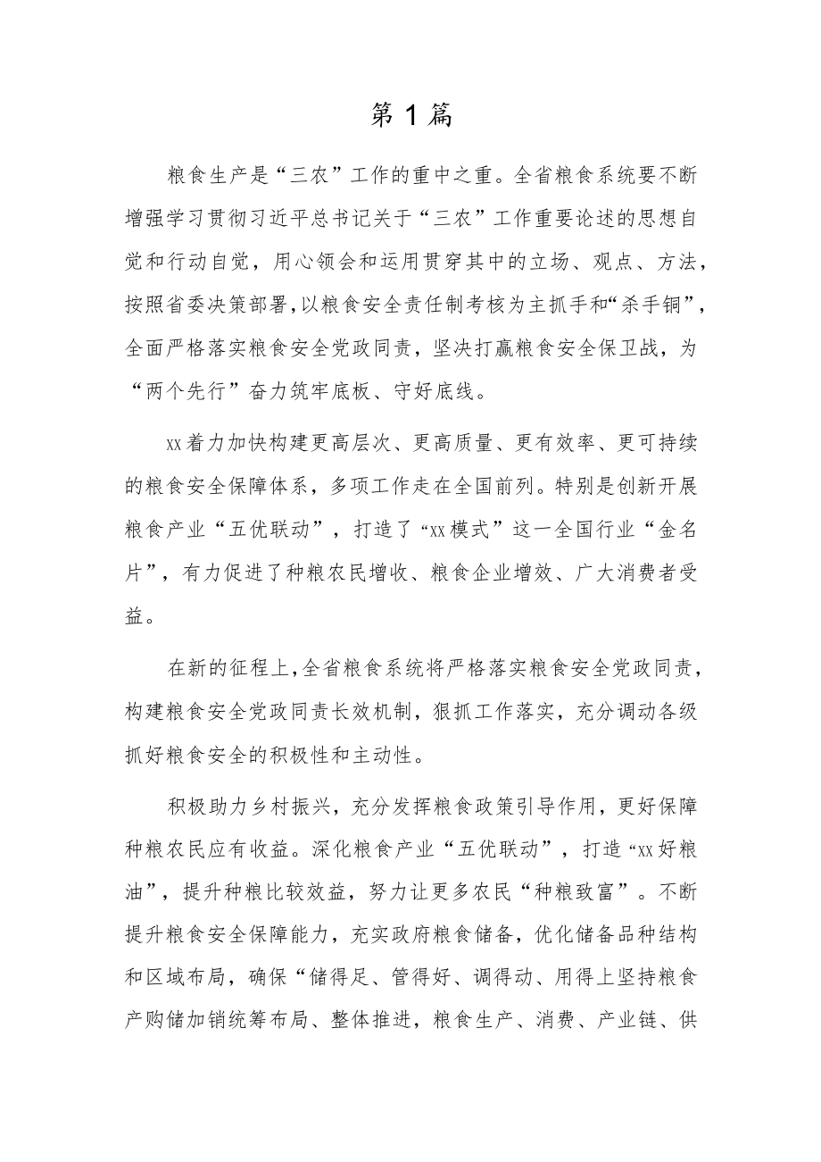 2022学习关于“三农”工作的重要论述心得体会三篇.docx_第1页