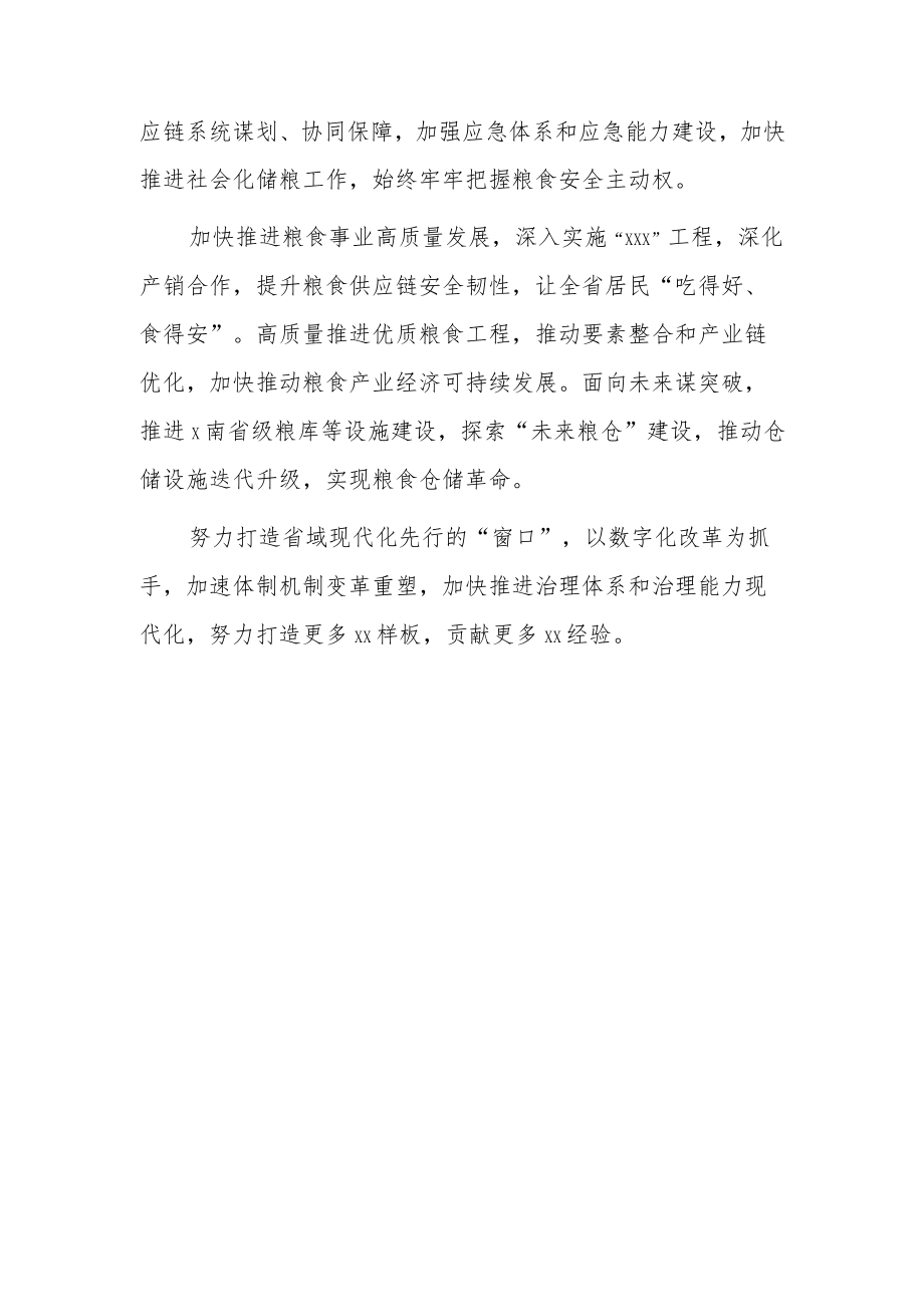 2022学习关于“三农”工作的重要论述心得体会三篇.docx_第2页