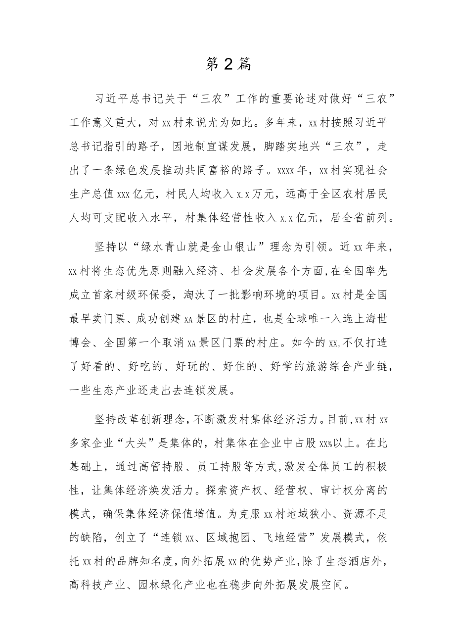 2022学习关于“三农”工作的重要论述心得体会三篇.docx_第3页