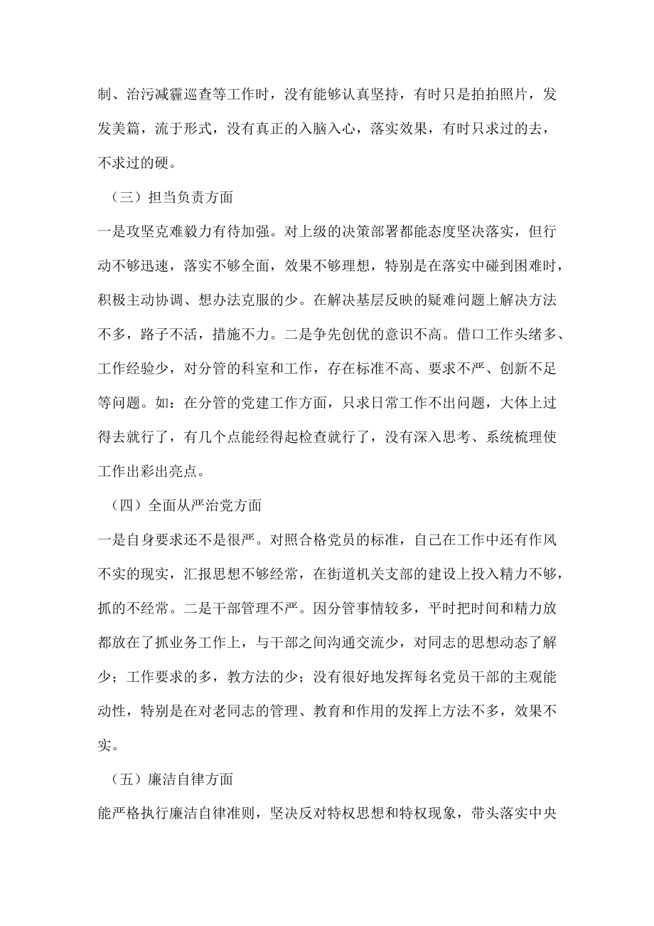 2022“严守纪律规矩加强作风建设”专题组织生活会个人对照检查材料汇编 八篇.docx_第3页