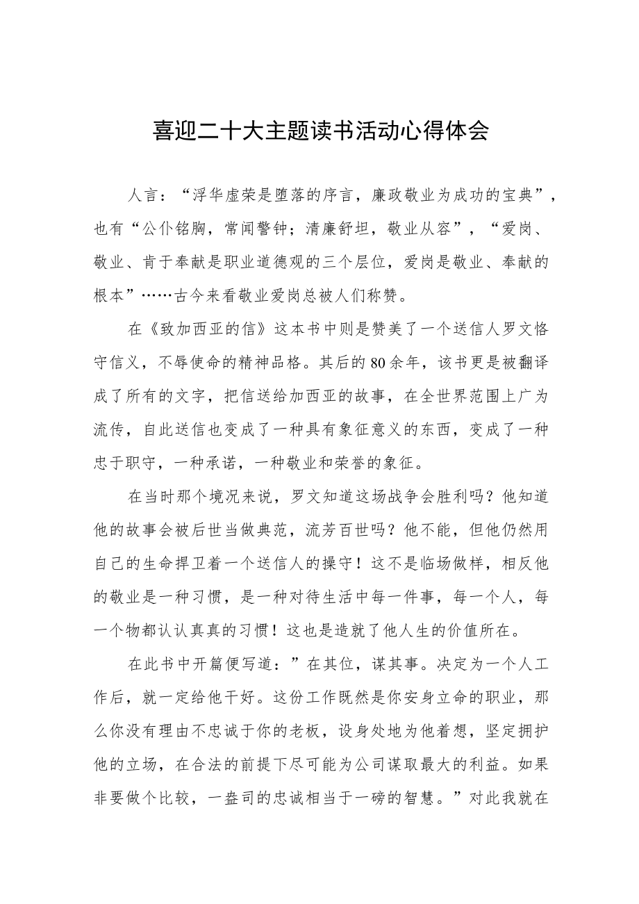 2022党员干部“喜迎二十大”主题读书活动学习体会五篇.docx_第1页