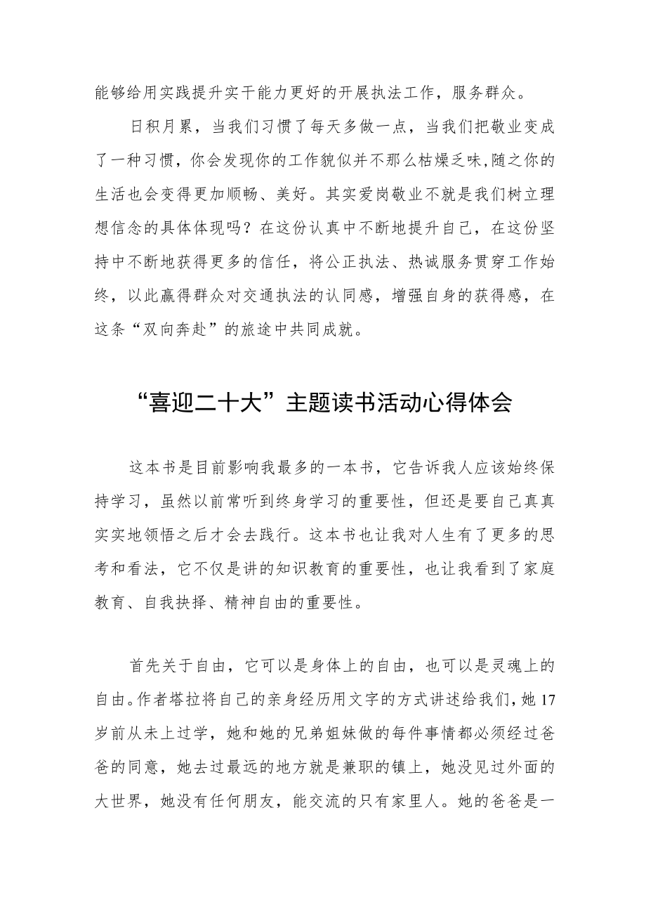 2022党员干部“喜迎二十大”主题读书活动学习体会五篇.docx_第3页