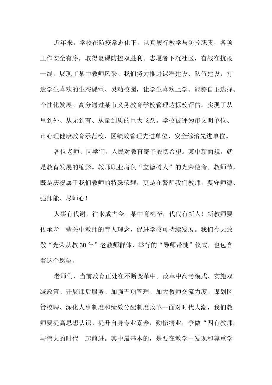 2022中学教师节表彰大会校长（领导）致辞（发言稿）.docx_第2页