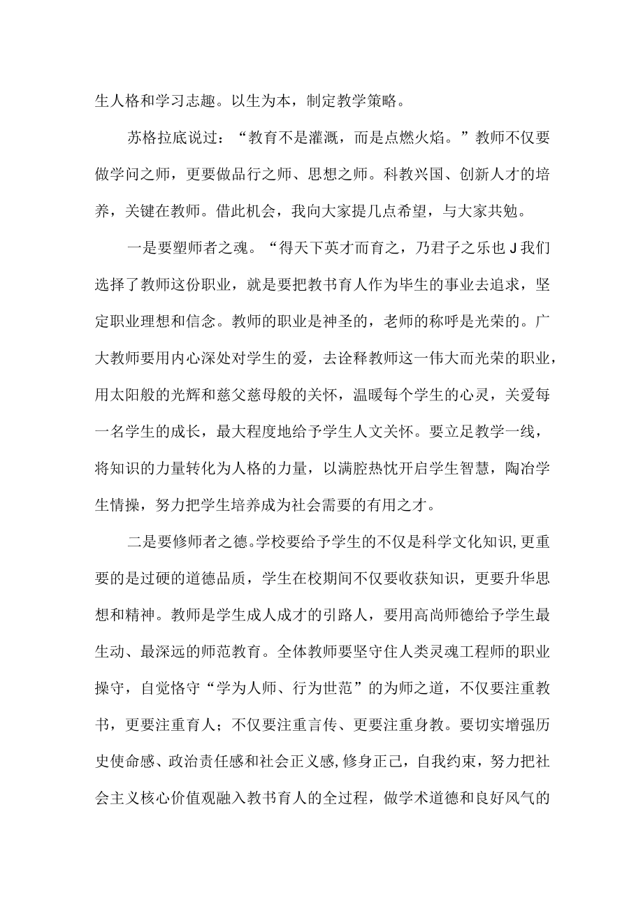 2022中学教师节表彰大会校长（领导）致辞（发言稿）.docx_第3页