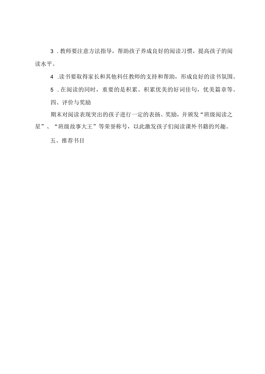 -2022学三级“师生同读品味经典”大阅读活动实施方案.docx_第2页