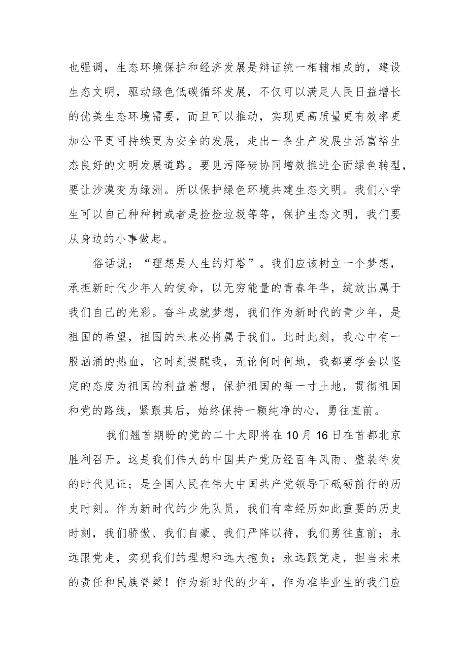 12篇《奋斗成就梦想》2022开学第一课观后感心得体会感悟与收获国旗下的讲话.docx_第2页