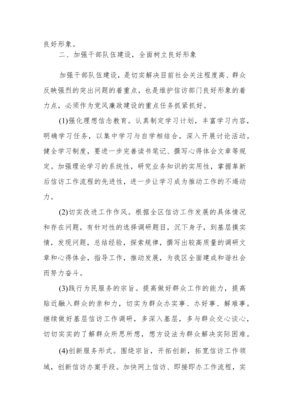 2022信访局廉政党课讲稿.docx_第3页