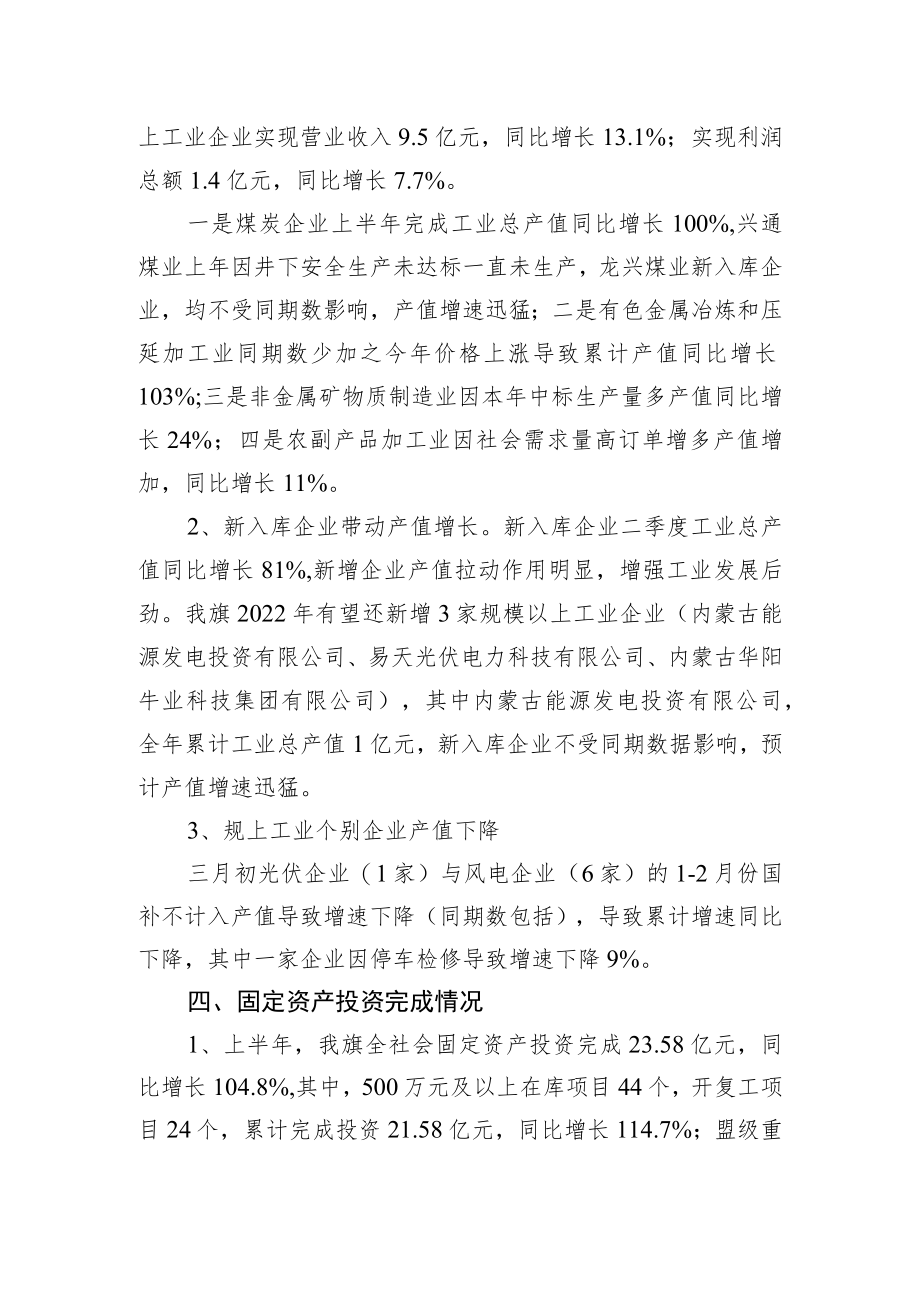 2022上半经济运行情况分析.docx_第2页