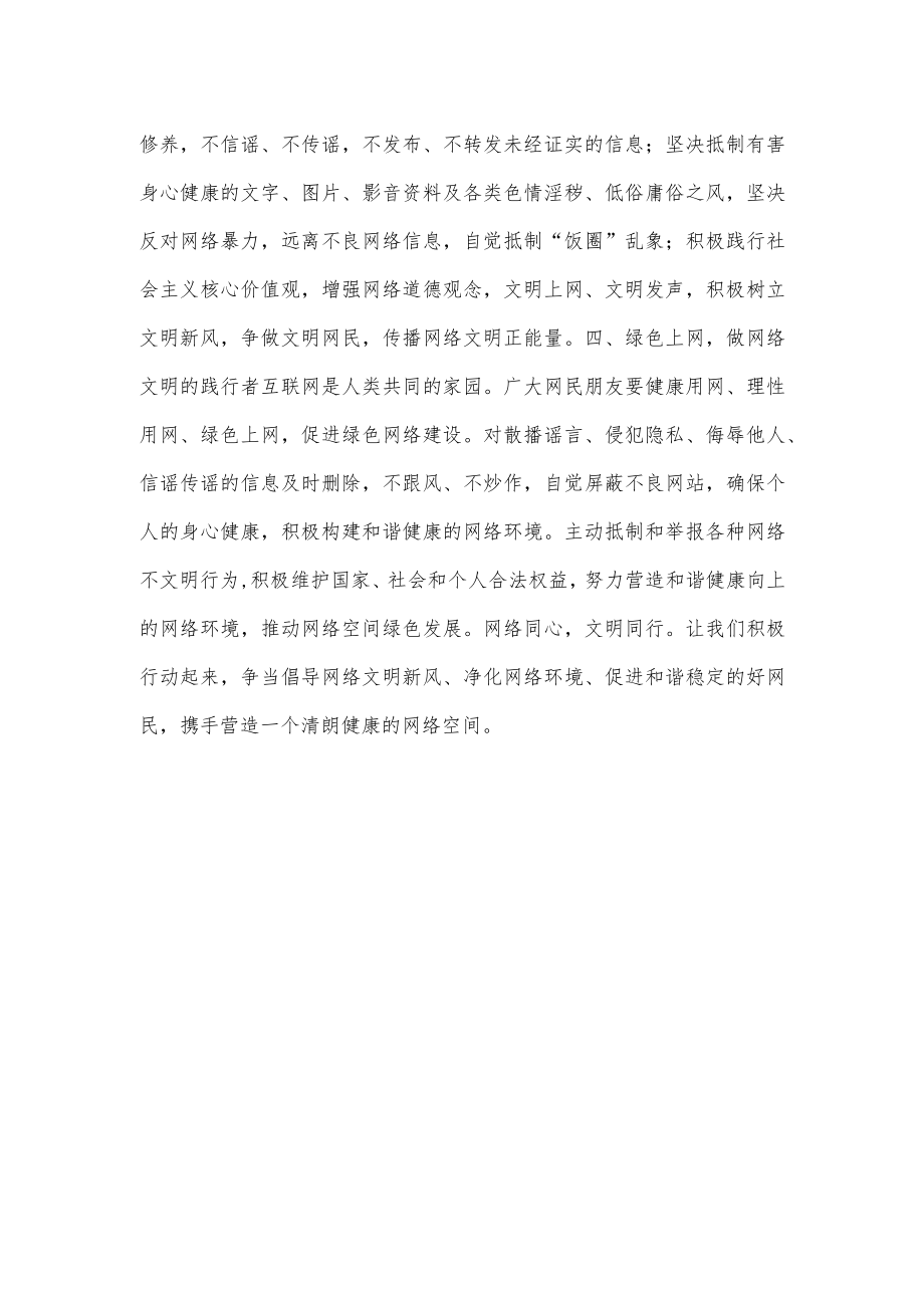 2022“网络同心·文明同行”倡议书.docx_第2页