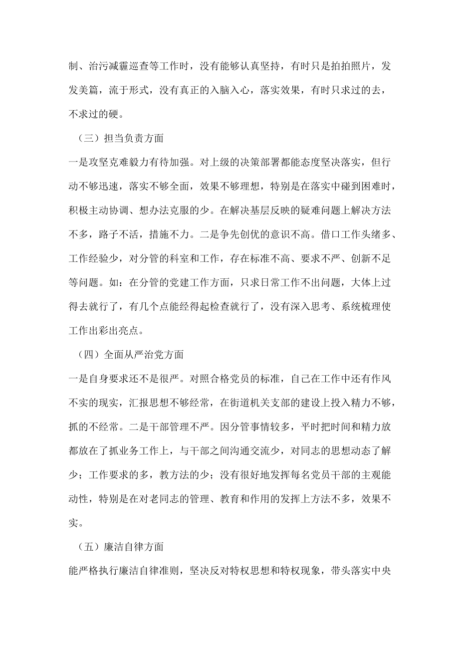 2022“严守纪律规矩加强作风建设”专题组织生活会个人对照检查材料 七篇.docx_第3页