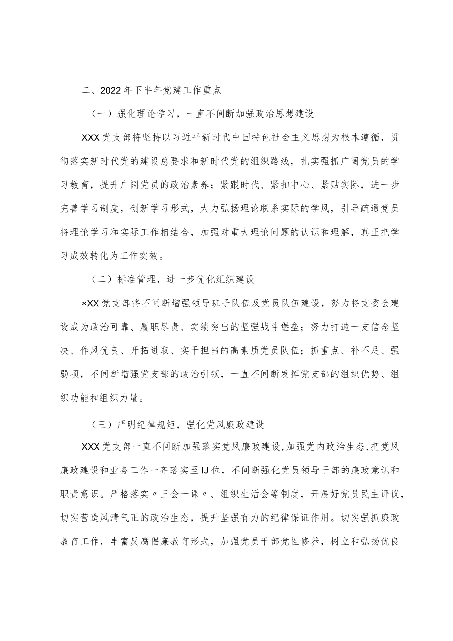 2022上半党支部工作总结.docx_第3页