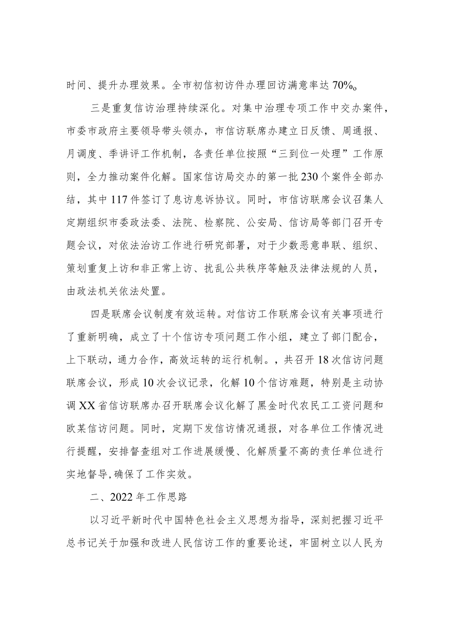 信访工作总结.docx_第2页