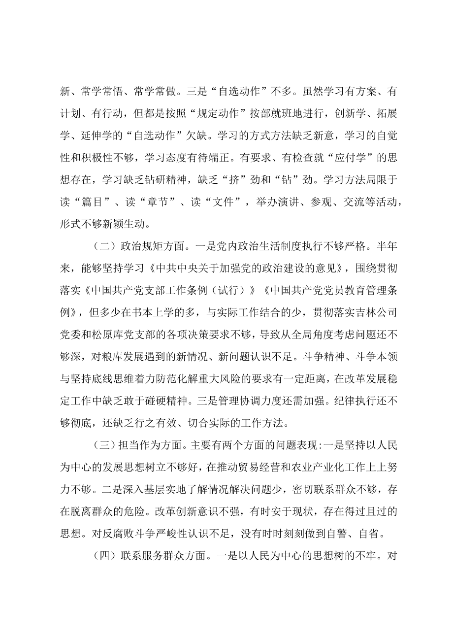 2022“迎盛会、聚共识、强担当”专题组织生活会个人对照检查材料.docx_第2页