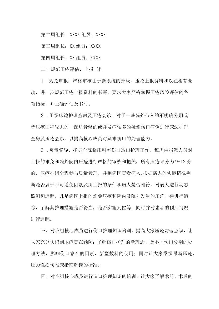 2022伤口造口护理小组工作计划.docx_第2页