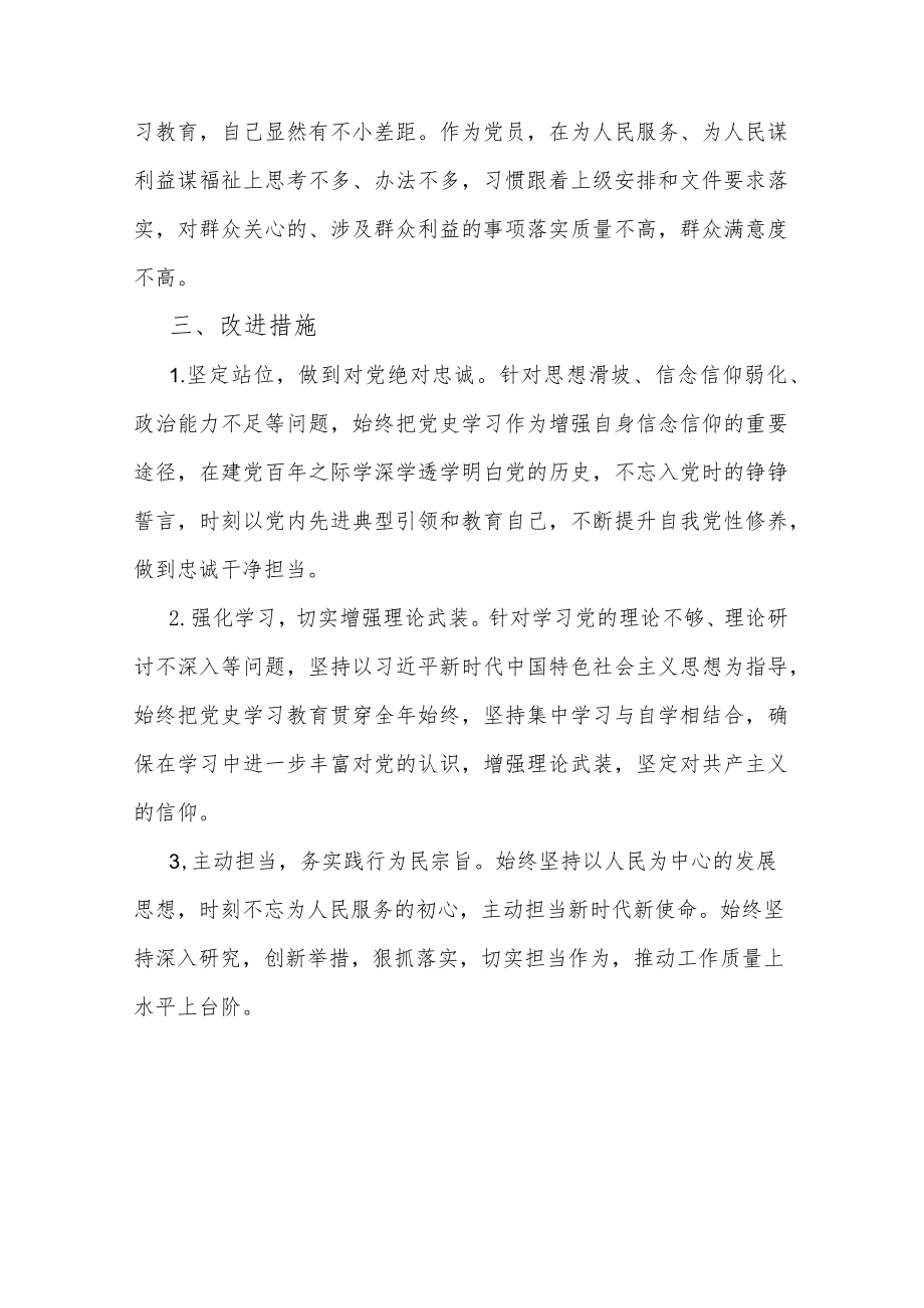 2022“严守纪律规矩加强作风建设”组织生活会对照检查材料.docx_第3页