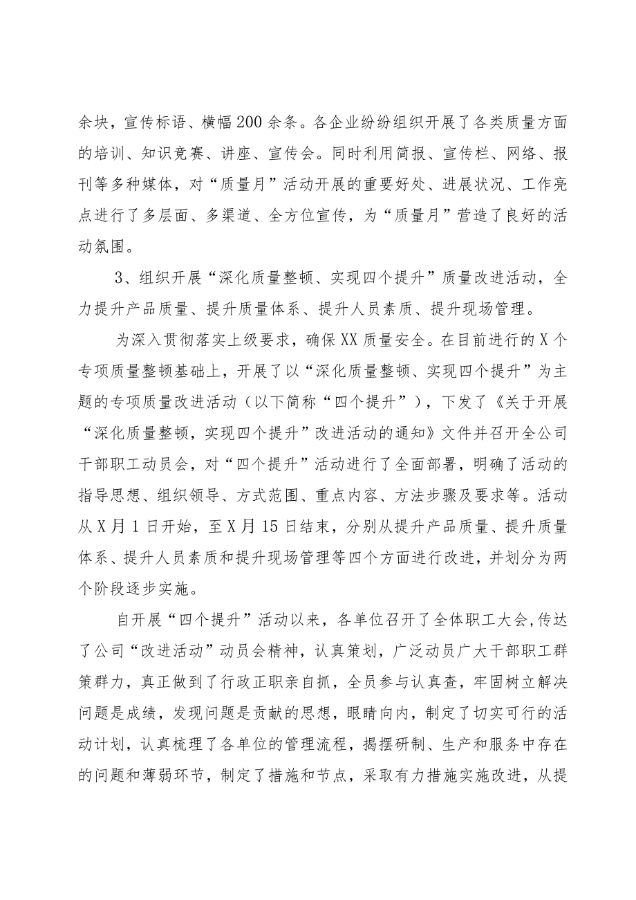 2022全国“质量月”总结四篇.docx_第2页