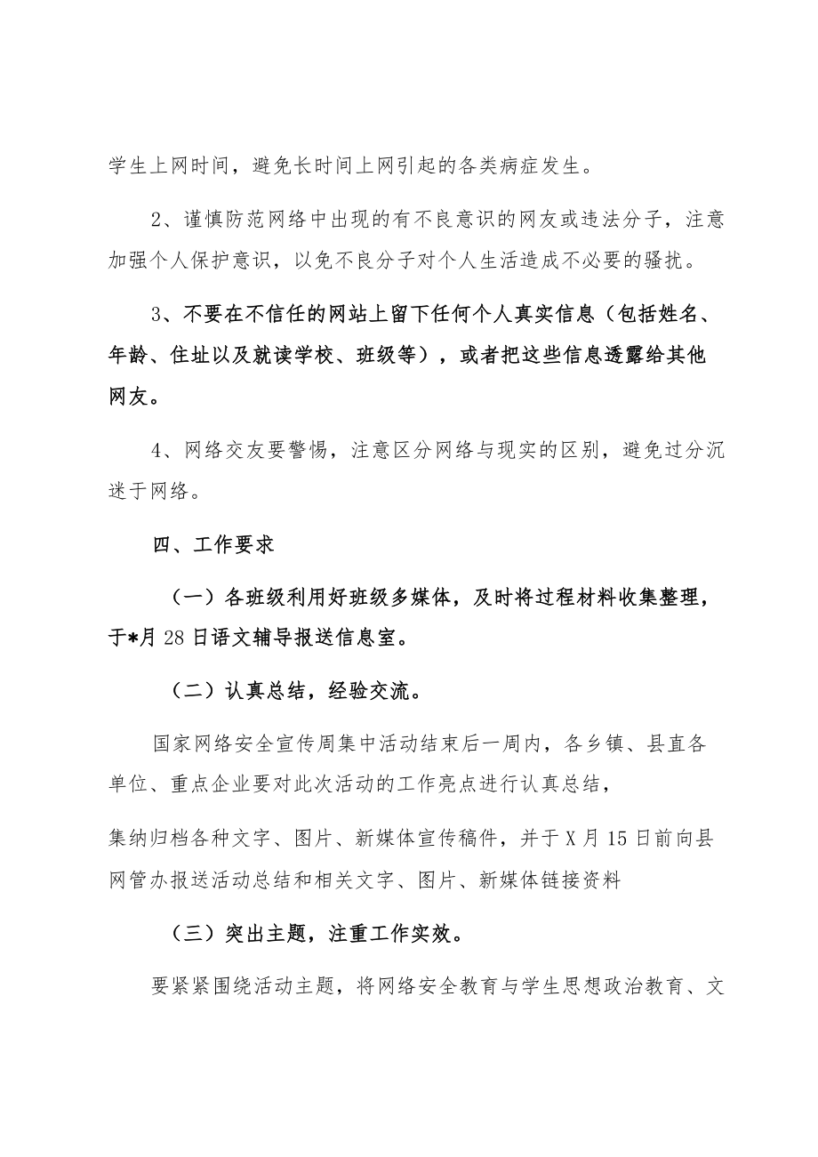 2022“网络安全宣传周”通用活动方案+活动总结.docx_第3页