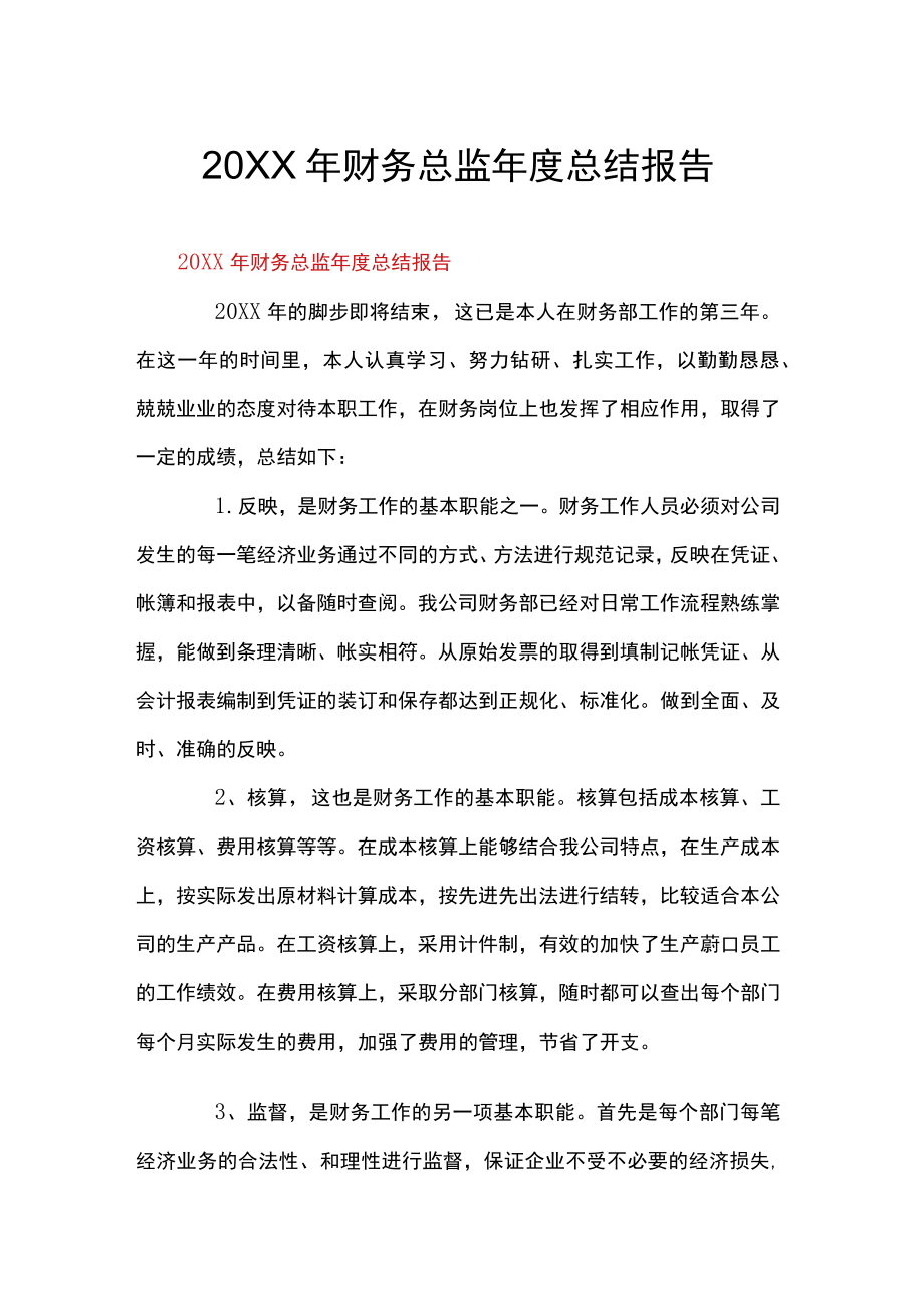 财务总监总结报告.docx_第1页