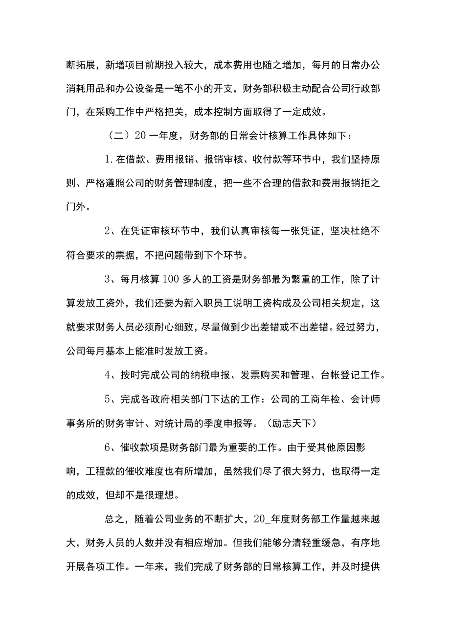 财务总监总结报告.docx_第3页