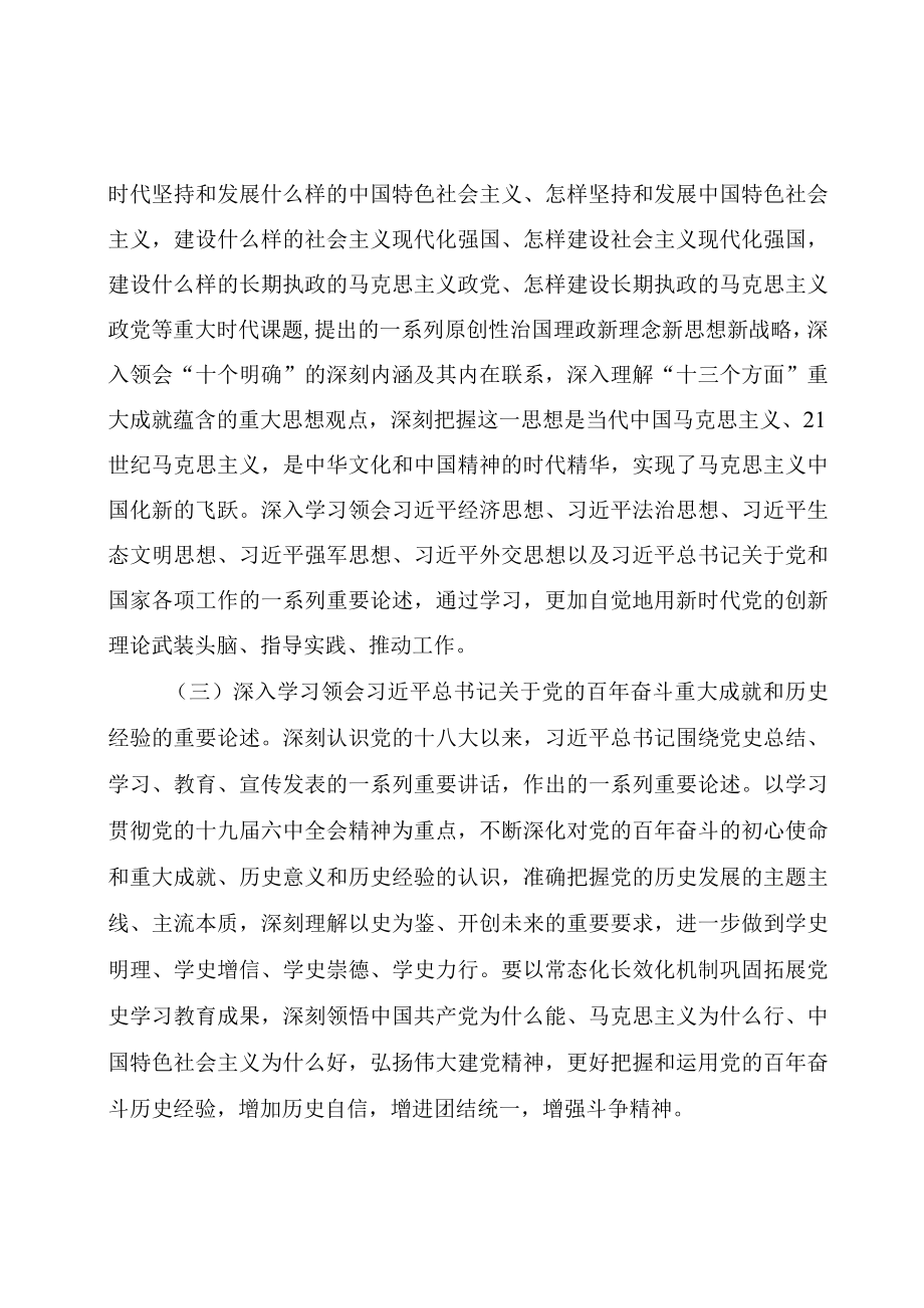 2022党委理论学习中心组学习计划（表）.docx_第3页