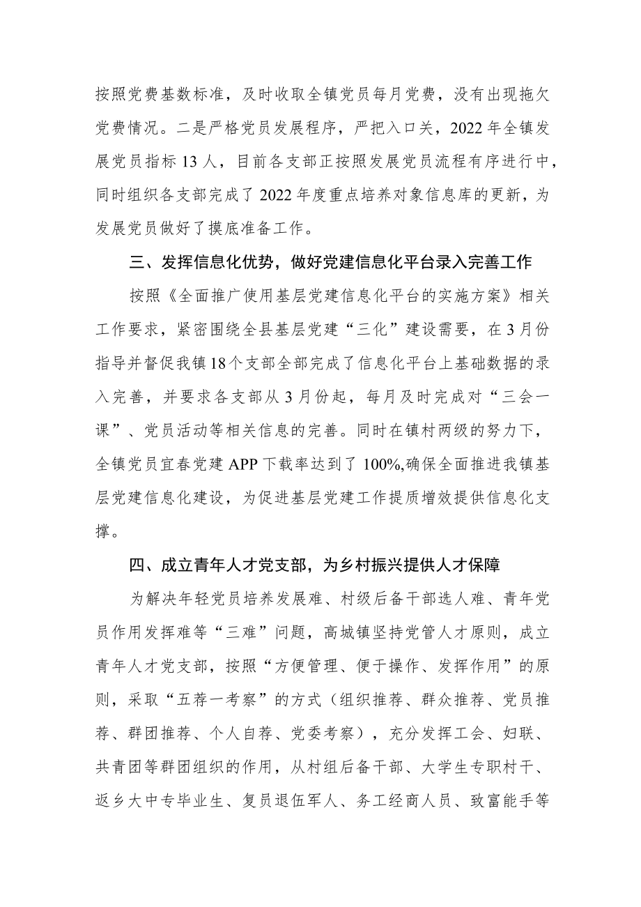 2022上半党建工作总结及下半工作计划(1).docx_第2页