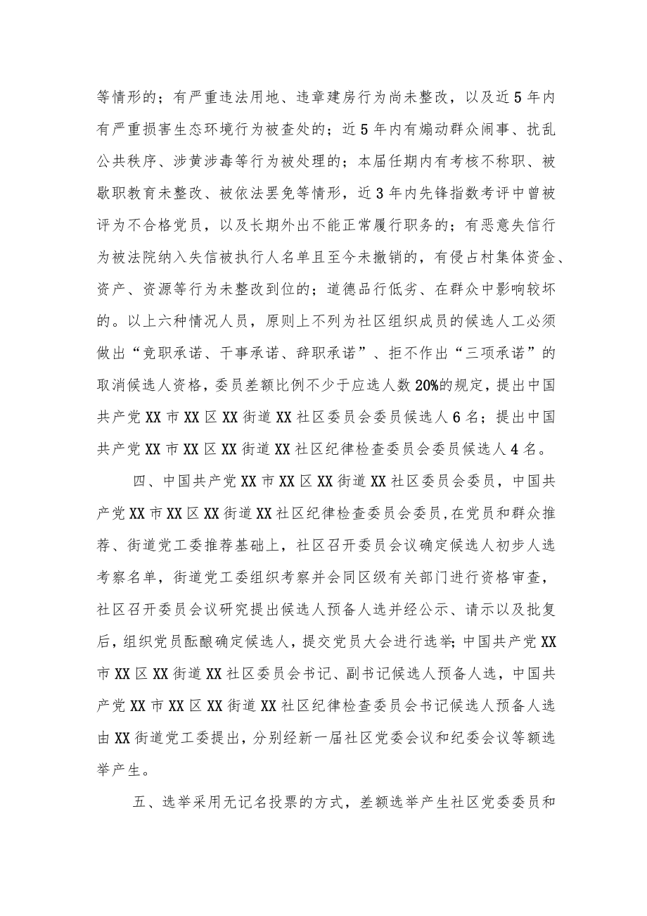 社区党员大会及社区委员会兼职委员选举办法.docx_第2页