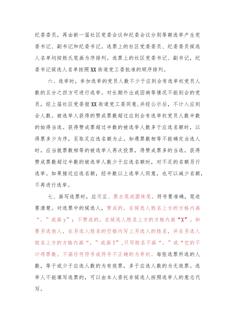 社区党员大会及社区委员会兼职委员选举办法.docx_第3页