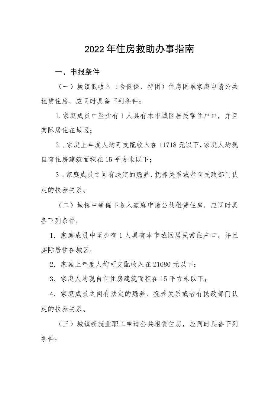 2022住房救助办事指南.docx_第1页