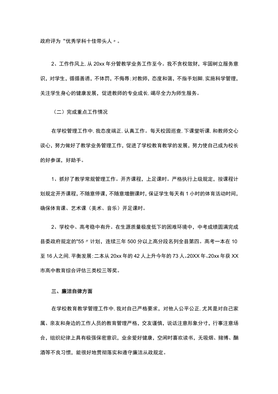 校长述廉述职报告（通用6篇）.docx_第2页