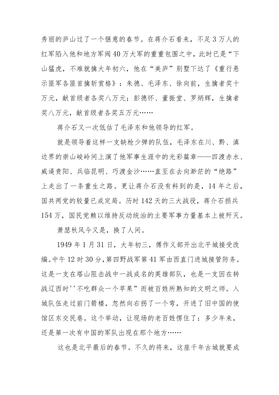 1949牛春节.docx_第3页