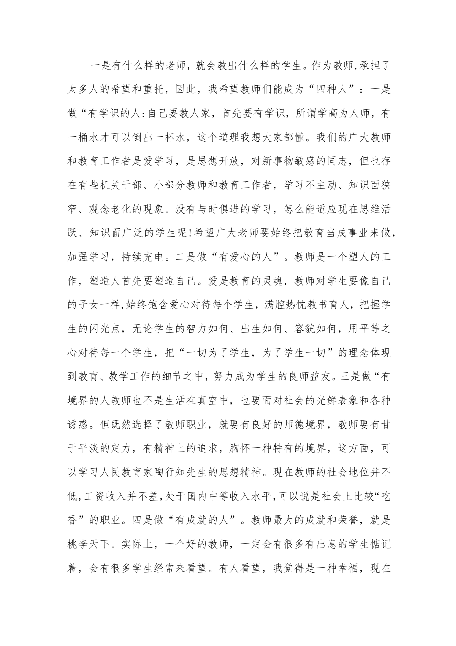 2022乡镇领导在庆祝第38个教师节大会上的讲话发言材料2篇.docx_第2页