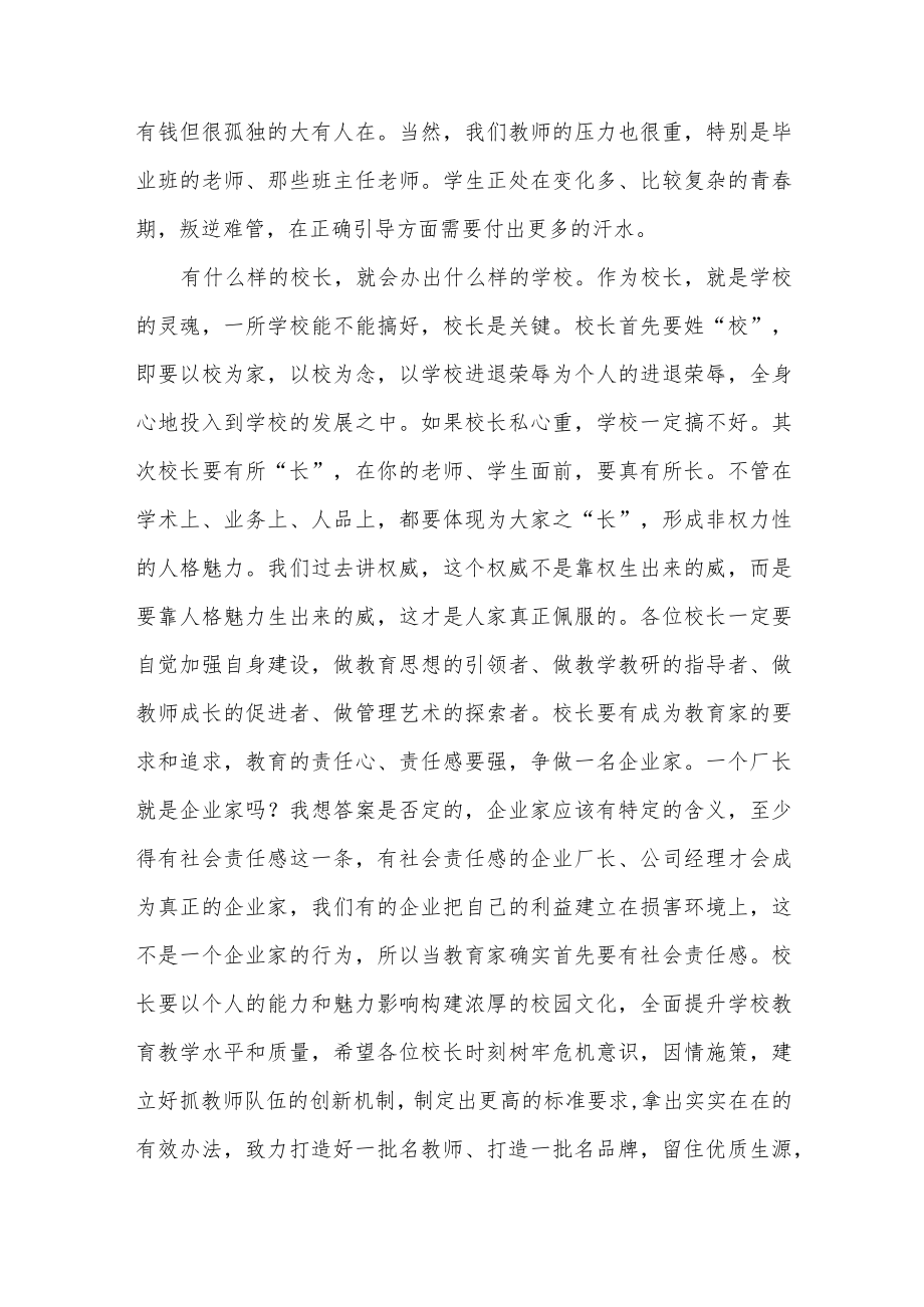 2022乡镇领导在庆祝第38个教师节大会上的讲话发言材料2篇.docx_第3页