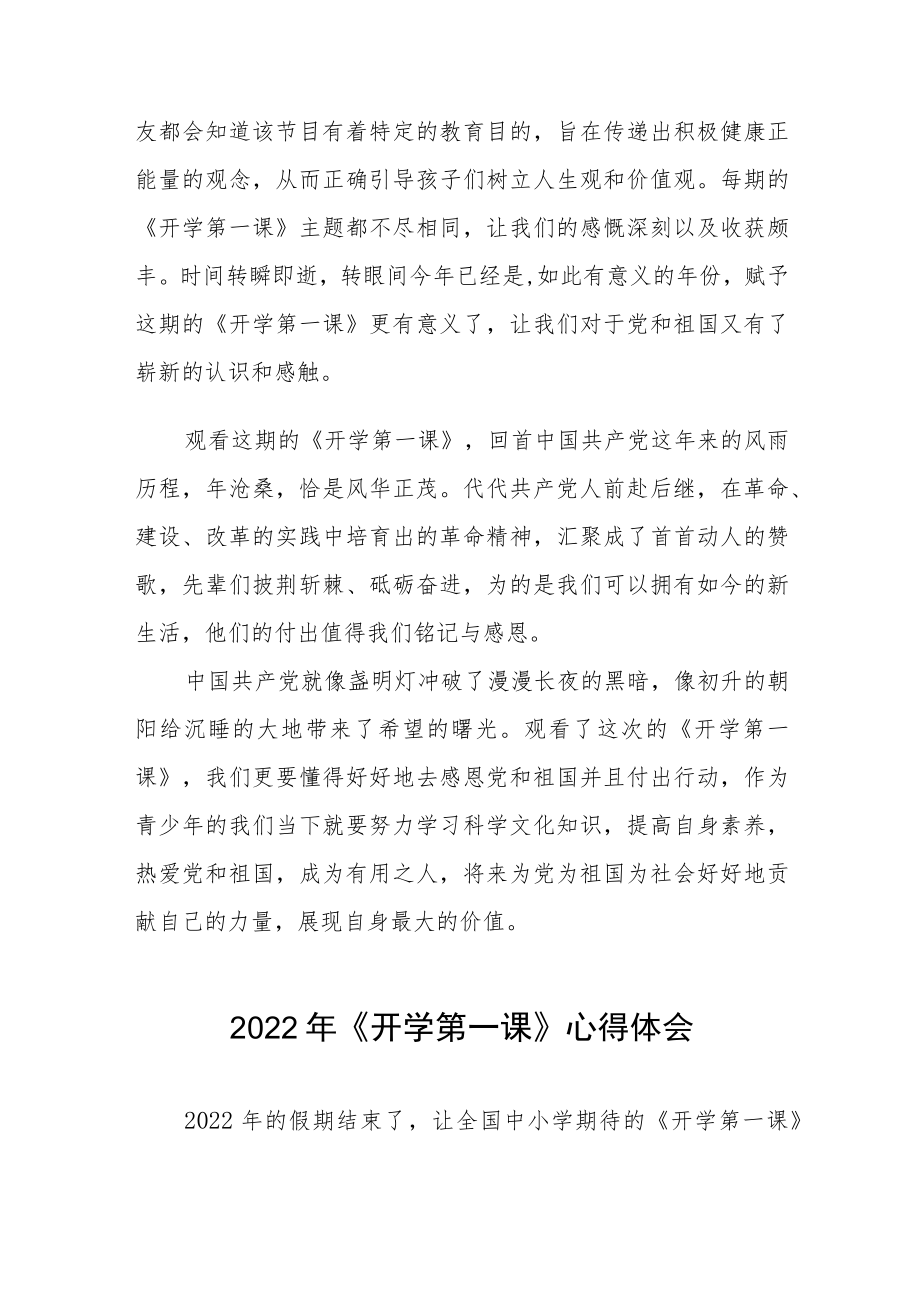 2022《开学第一课》心得体会六篇样本.docx_第3页